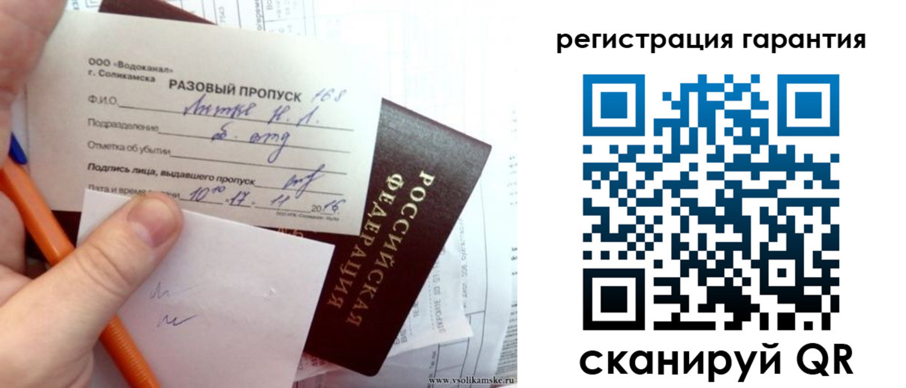 купить прописку в России