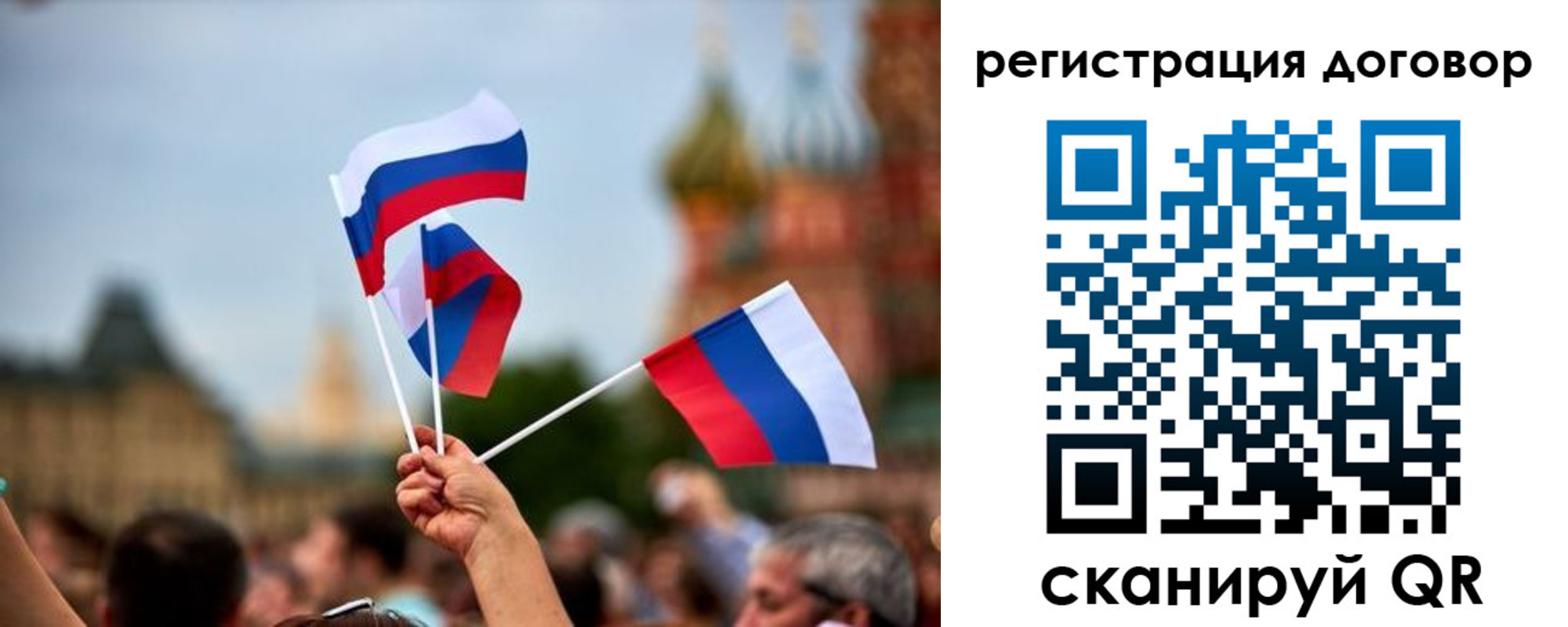 регистрация в России