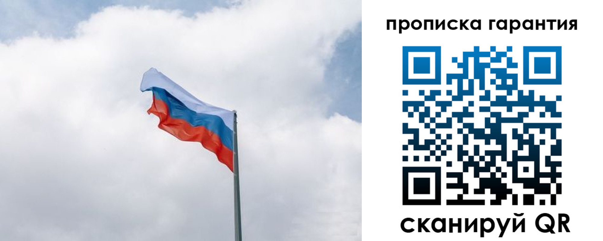 прописка штамп в России