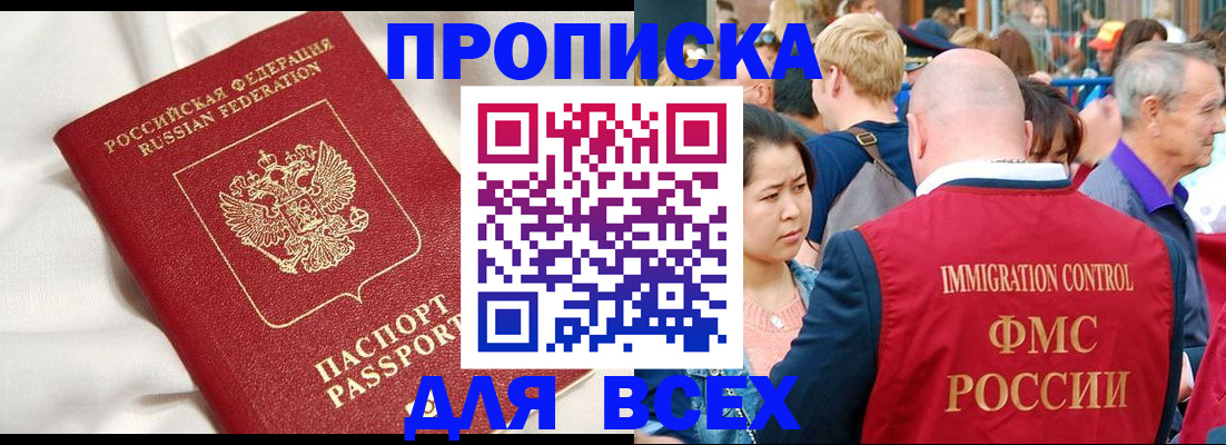 прописка для школы в России
