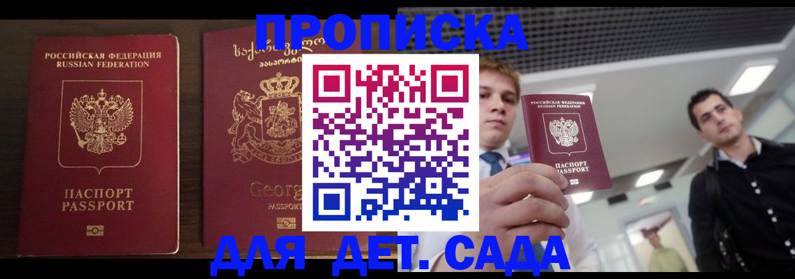 временная регистрация адрес в России