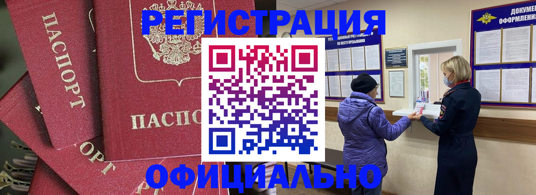 купить прописку в России