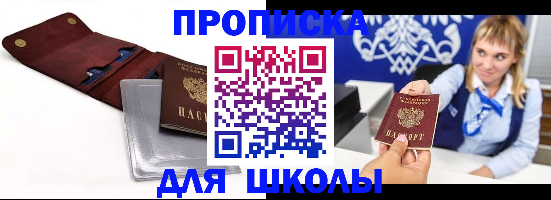 временная регистрация надежно в России