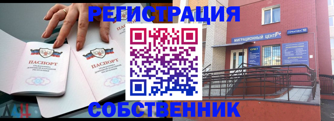 временная прописка в России